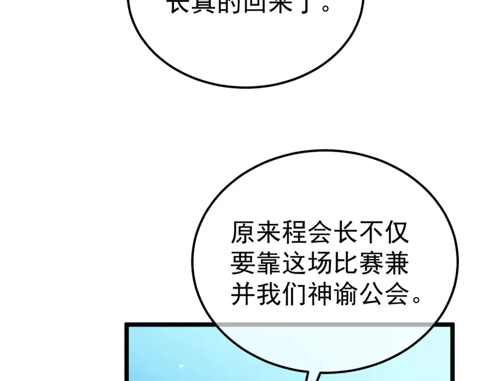 第145话 前往凛冽草原 第17页