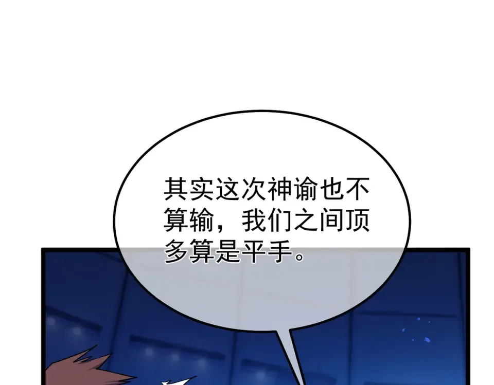 第145话 前往凛冽草原 第23页