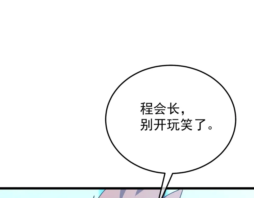 第145话 前往凛冽草原 第29页