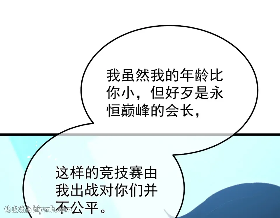 第145话 前往凛冽草原 第32页