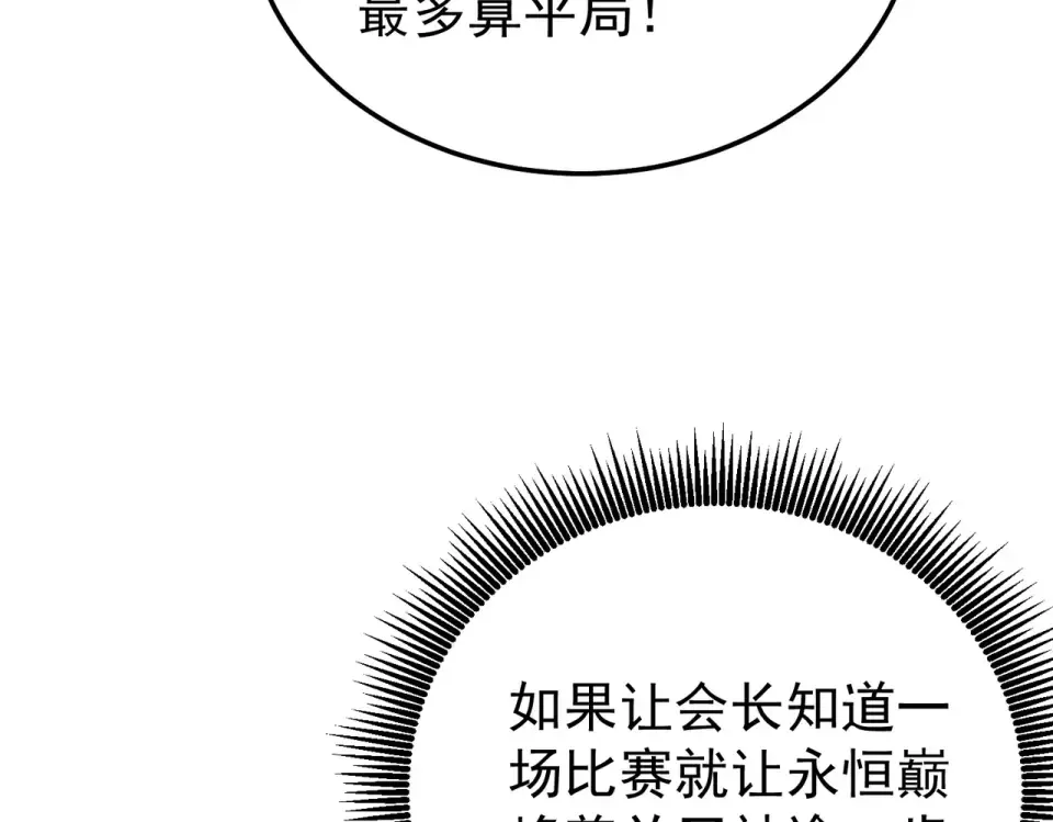 第145话 前往凛冽草原 第45页