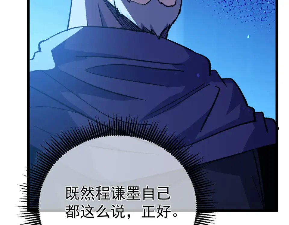 第145话 前往凛冽草原 第47页