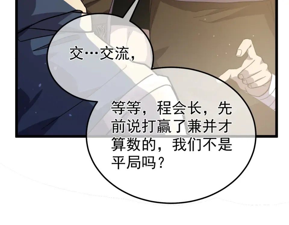 第145话 前往凛冽草原 第81页