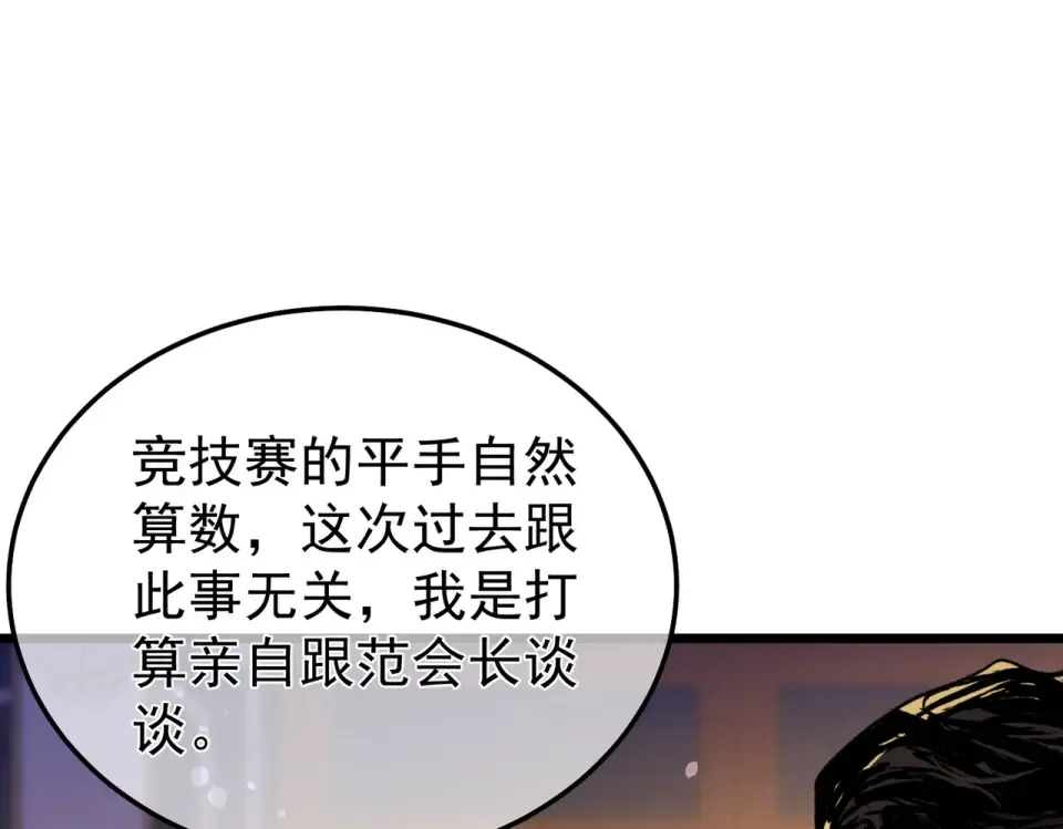 第145话 前往凛冽草原 第82页