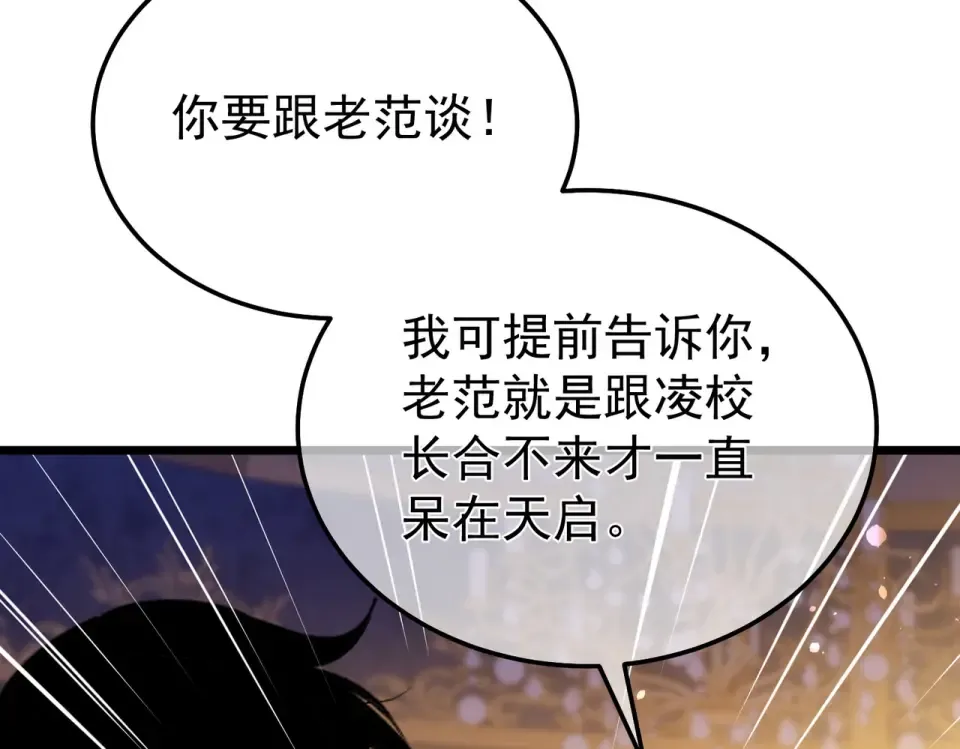 第145话 前往凛冽草原 第85页