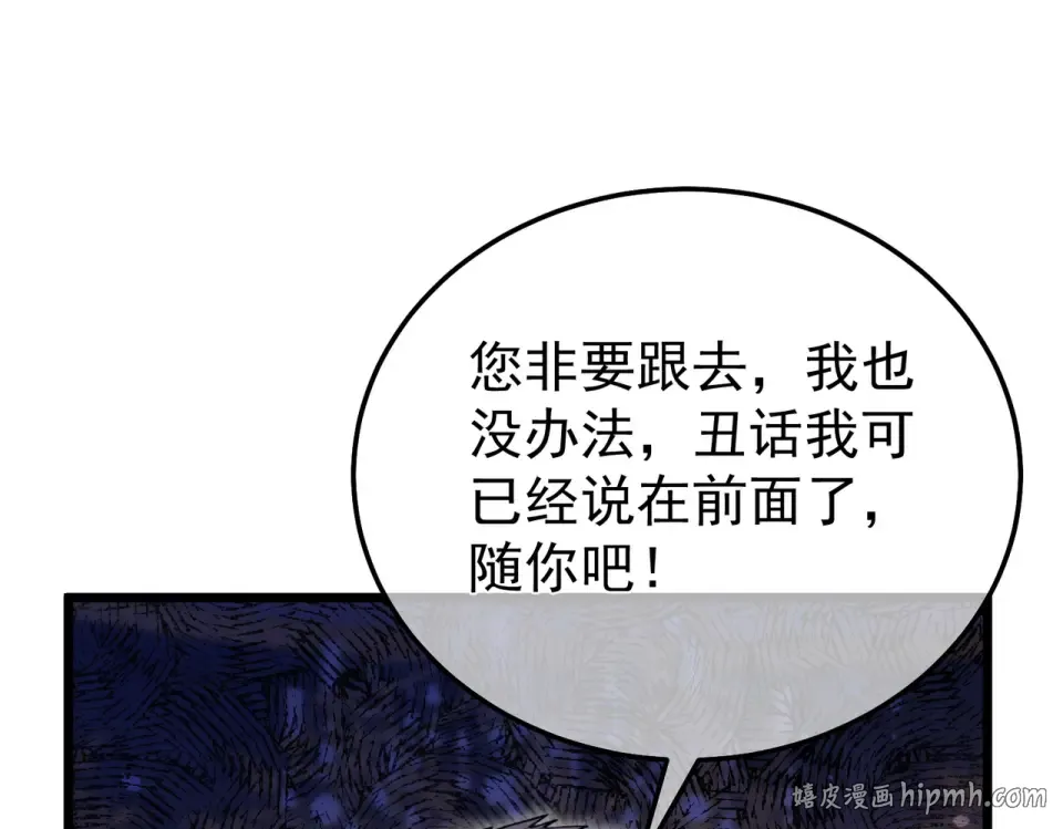 第145话 前往凛冽草原 第88页