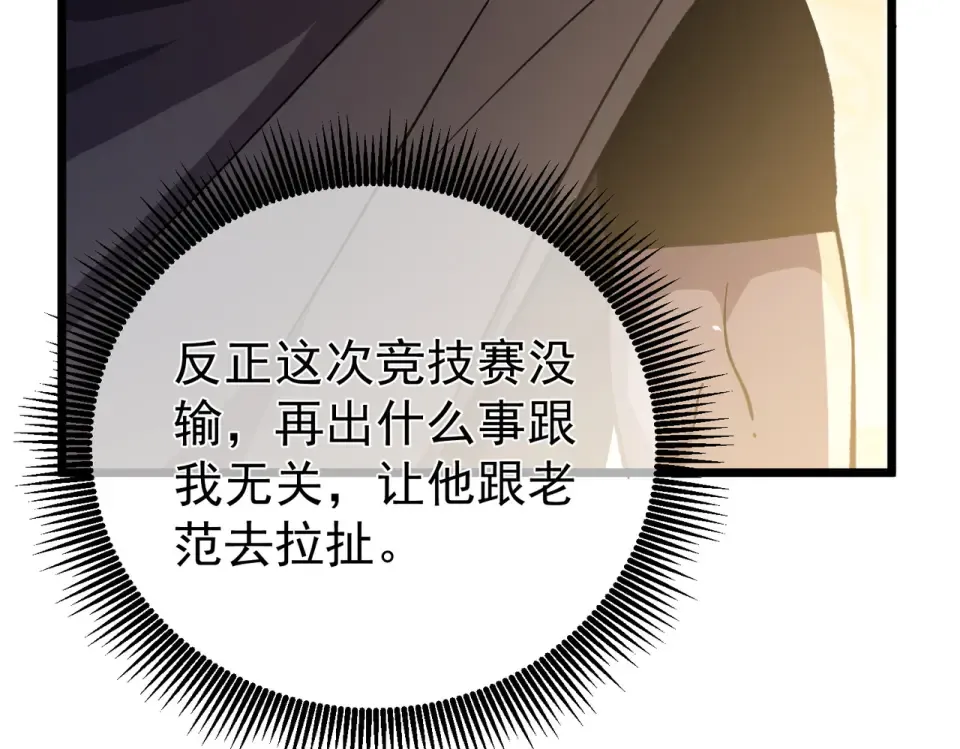 第145话 前往凛冽草原 第90页