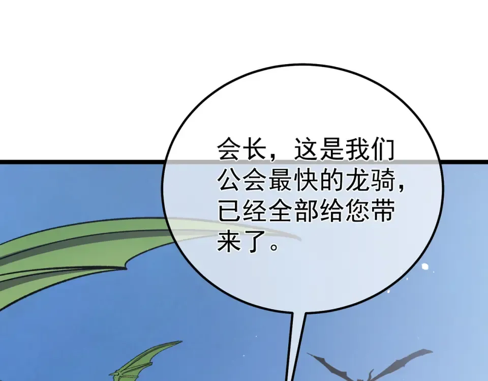 第145话 前往凛冽草原 第100页