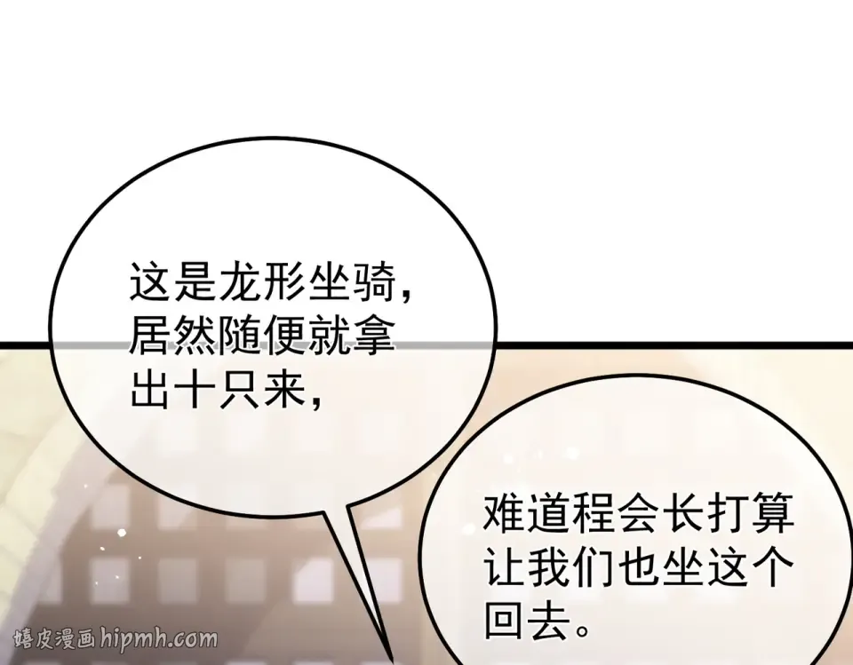 第145话 前往凛冽草原 第104页