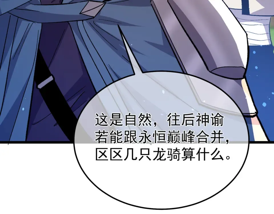第145话 前往凛冽草原 第106页