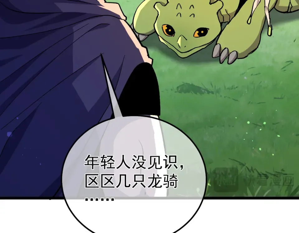 第145话 前往凛冽草原 第109页