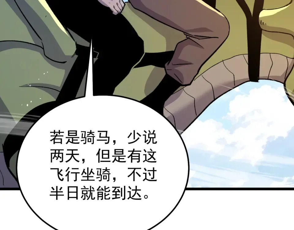 第145话 前往凛冽草原 第119页