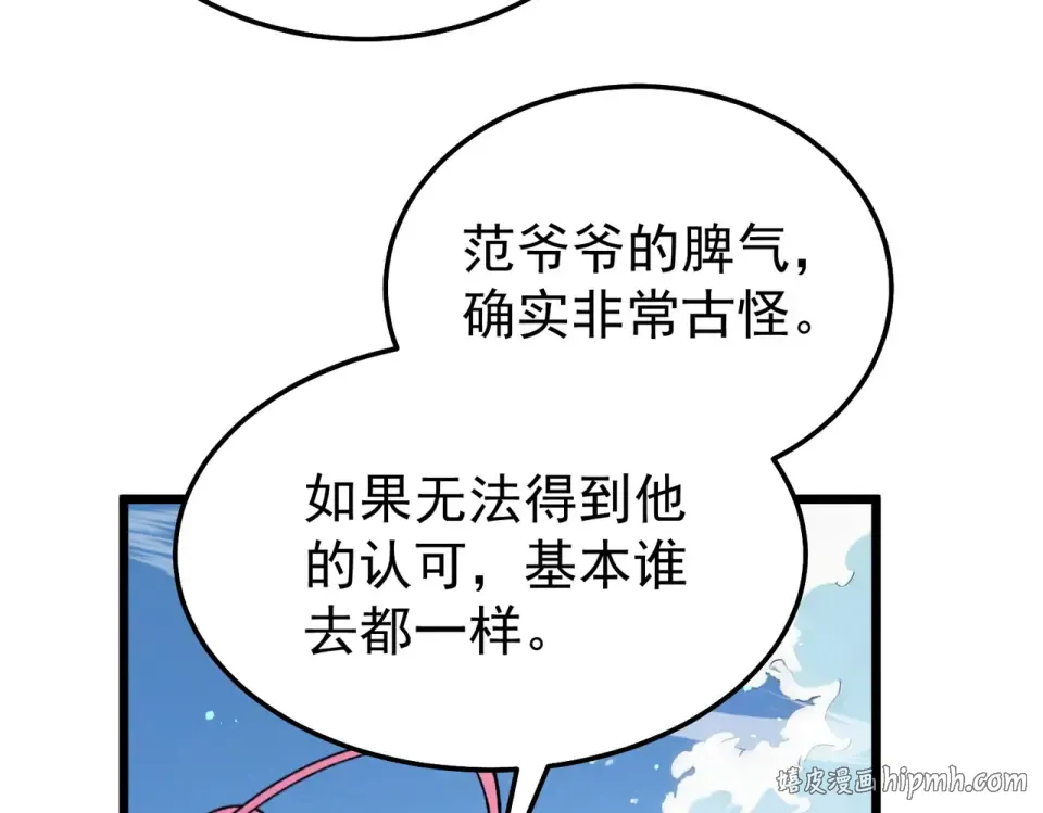 第145话 前往凛冽草原 第120页