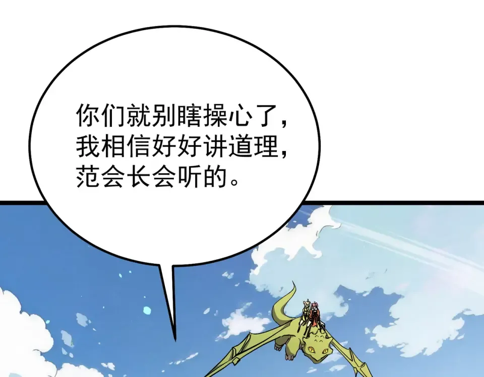 第145话 前往凛冽草原 第123页