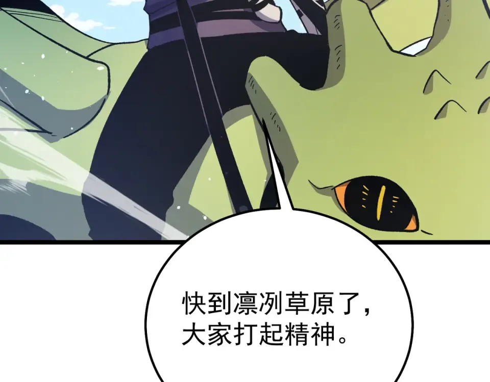 第145话 前往凛冽草原 第125页