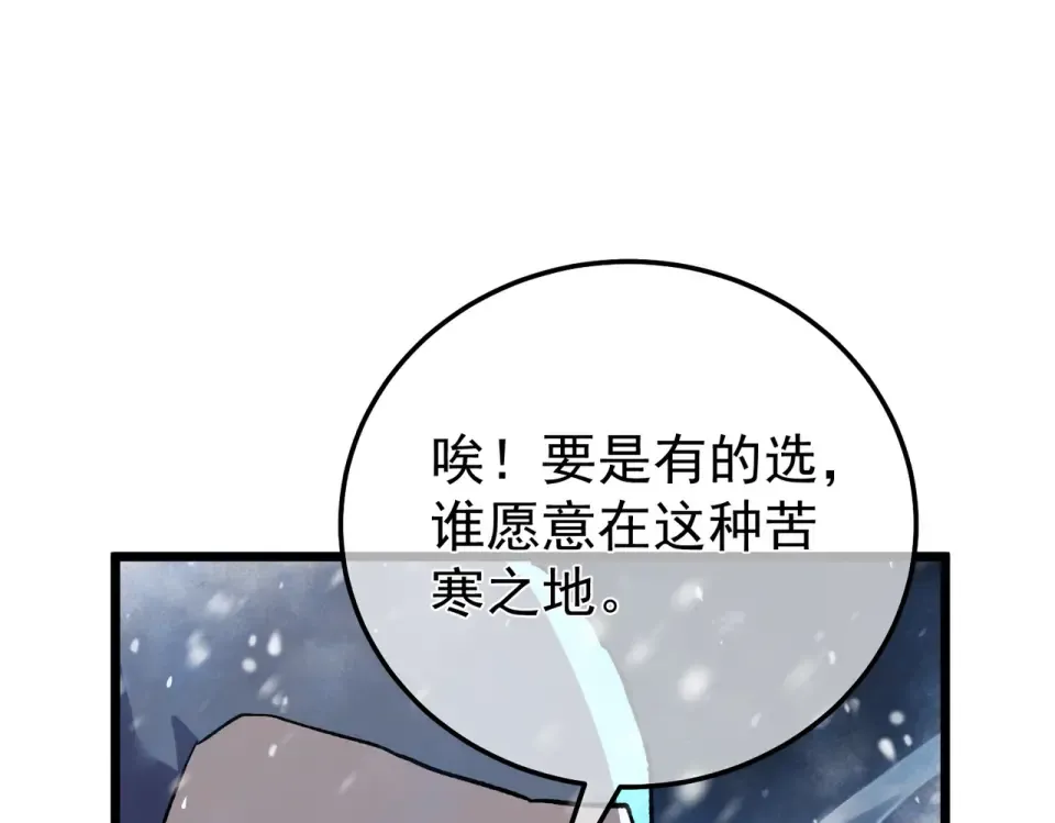 第145话 前往凛冽草原 第133页