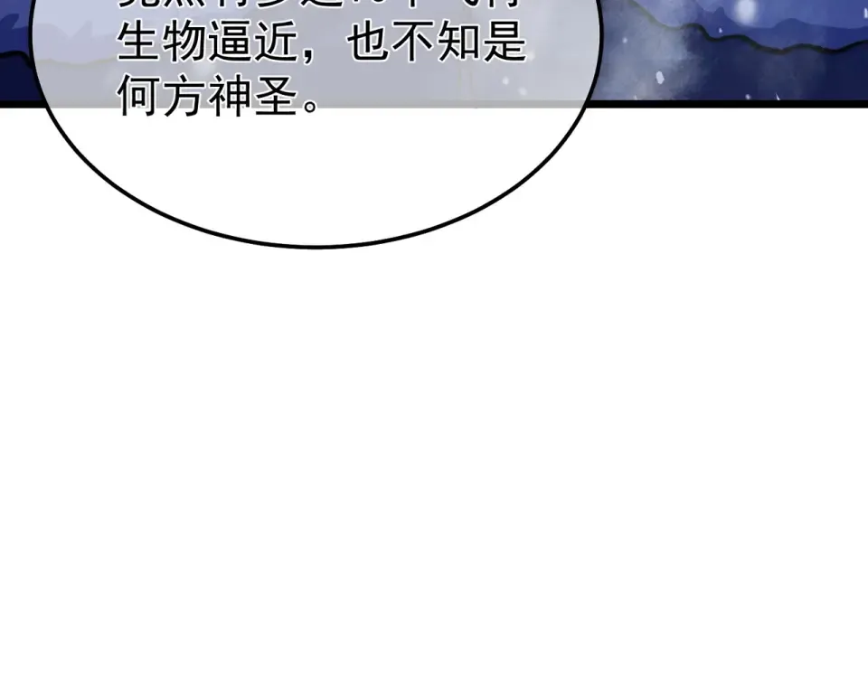 第145话 前往凛冽草原 第149页