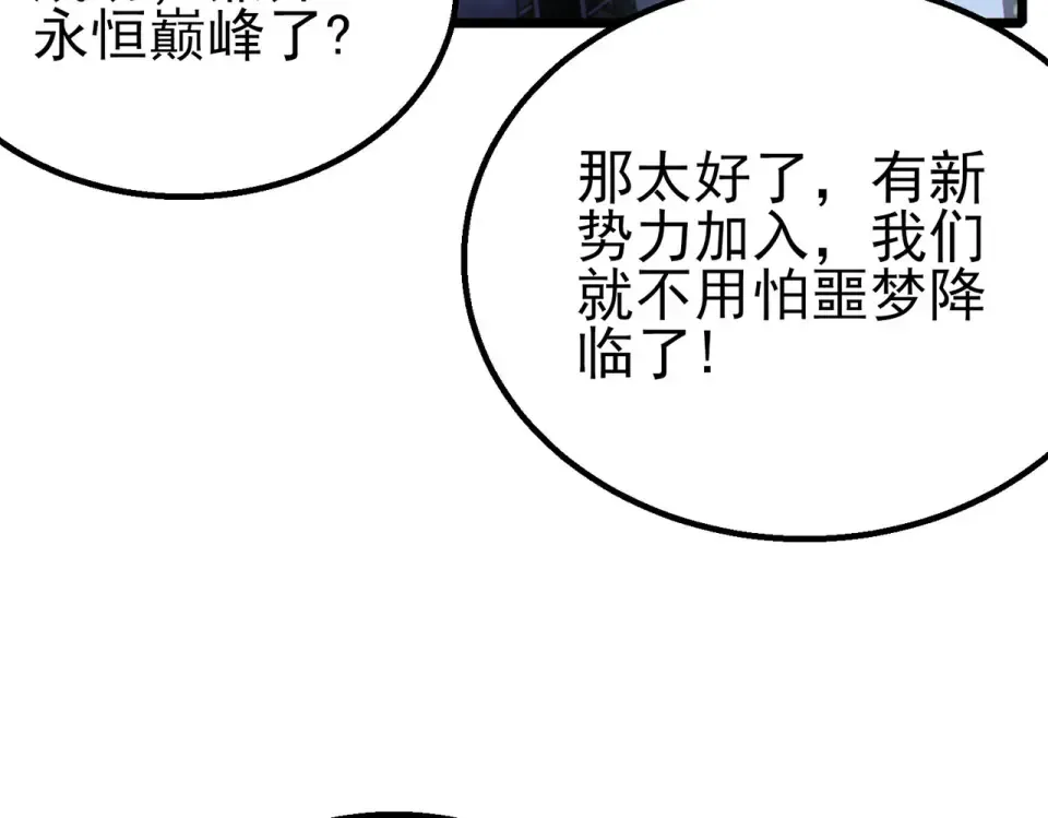 第146话 噩降临公会 第11页