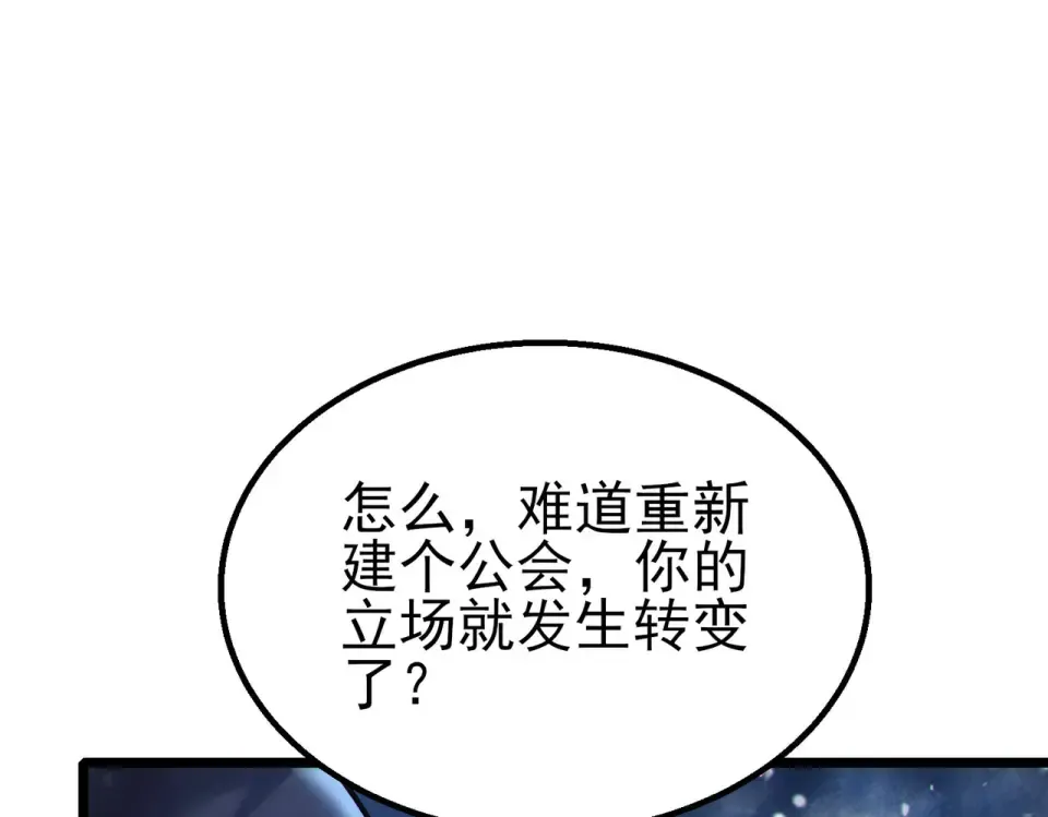 第146话 噩降临公会 第29页