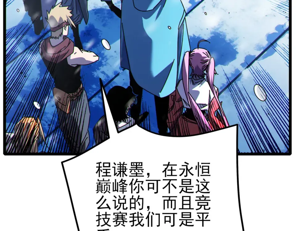 第146话 噩降临公会 第38页
