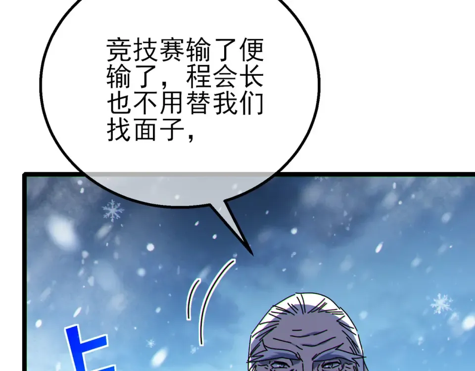 第146话 噩降临公会 第53页