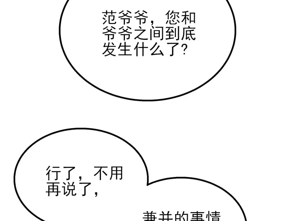 第146话 噩降临公会 第71页