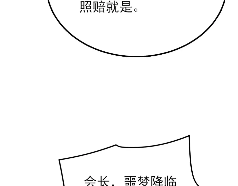 第146话 噩降临公会 第75页