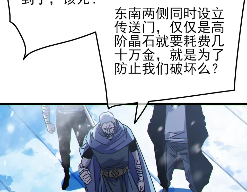 第146话 噩降临公会 第79页