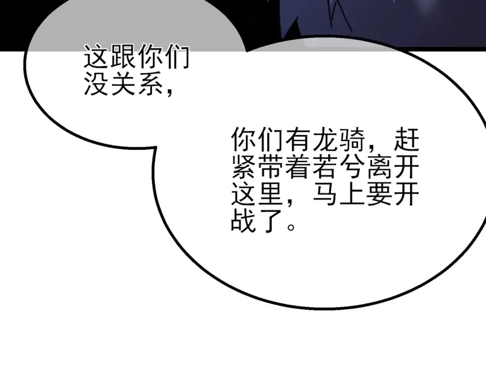 第146话 噩降临公会 第85页