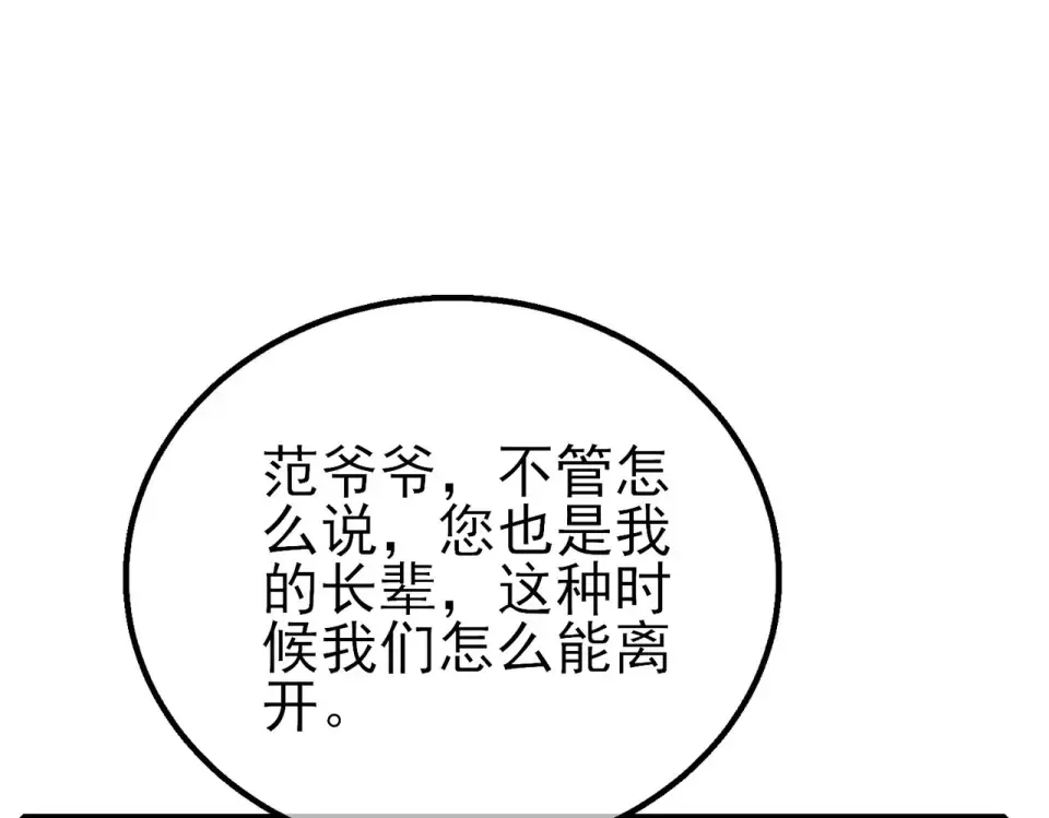 第146话 噩降临公会 第87页