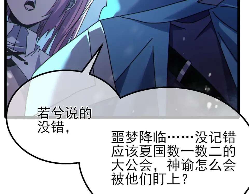 第146话 噩降临公会 第89页