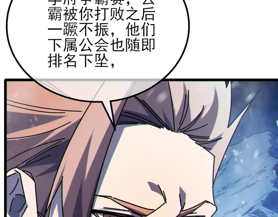 第146话 噩降临公会 第93页