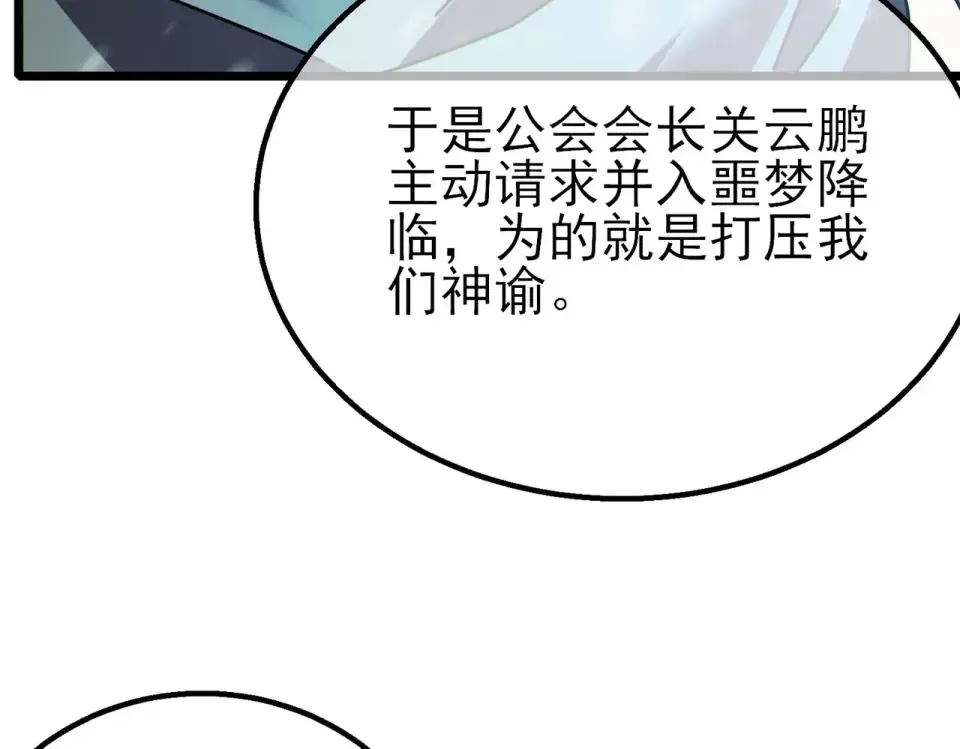 第146话 噩降临公会 第95页