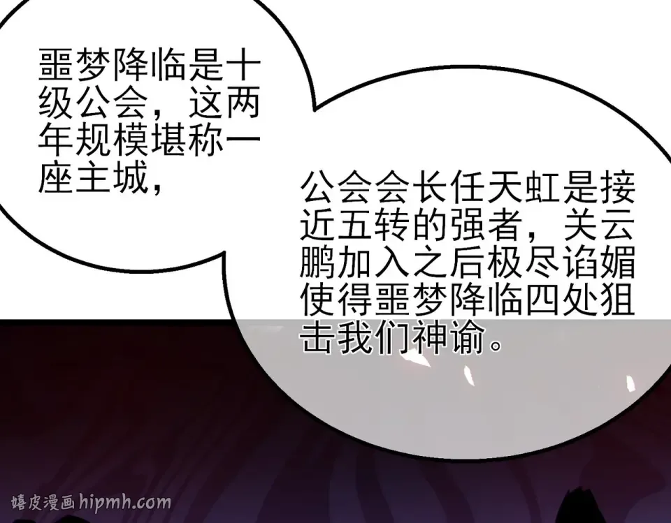 第146话 噩降临公会 第96页