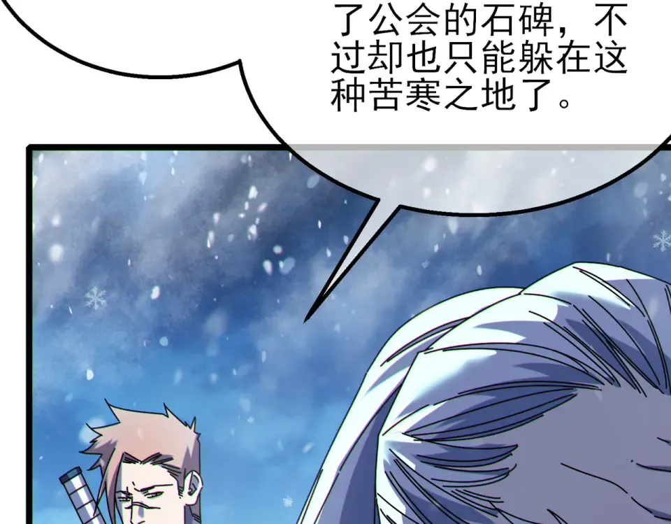 第146话 噩降临公会 第100页