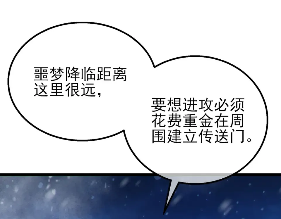 第146话 噩降临公会 第103页