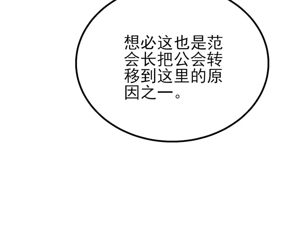 第146话 噩降临公会 第106页
