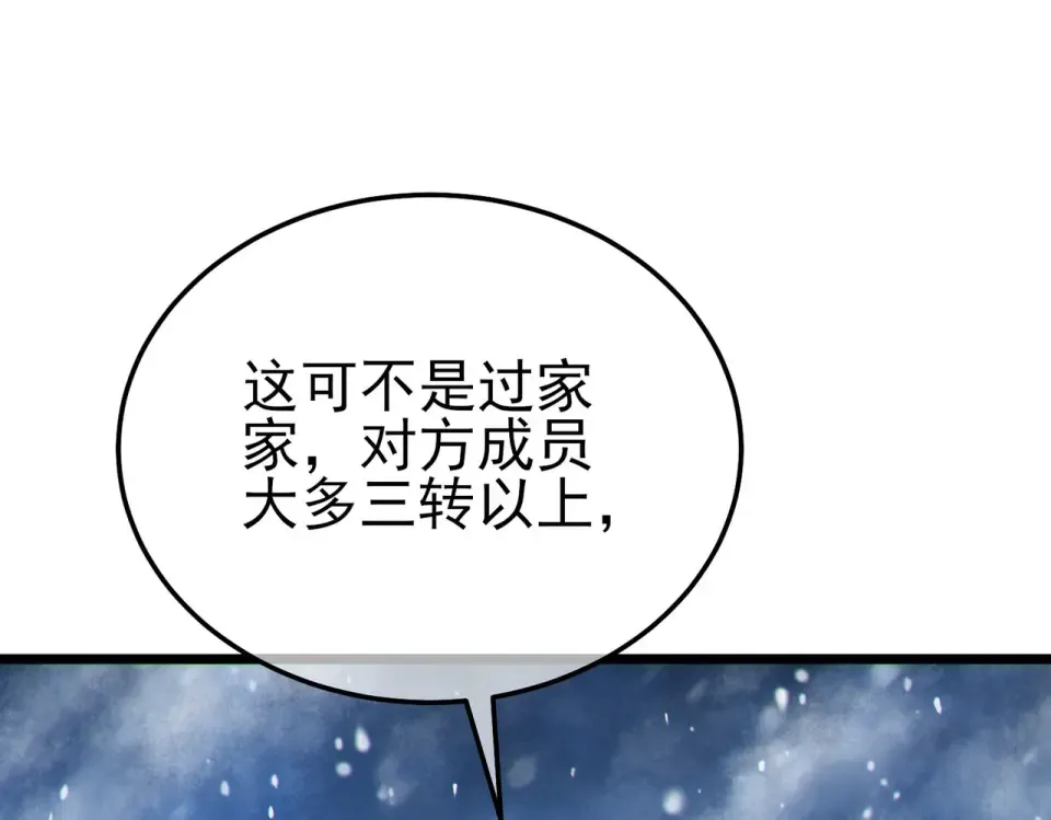第146话 噩降临公会 第126页