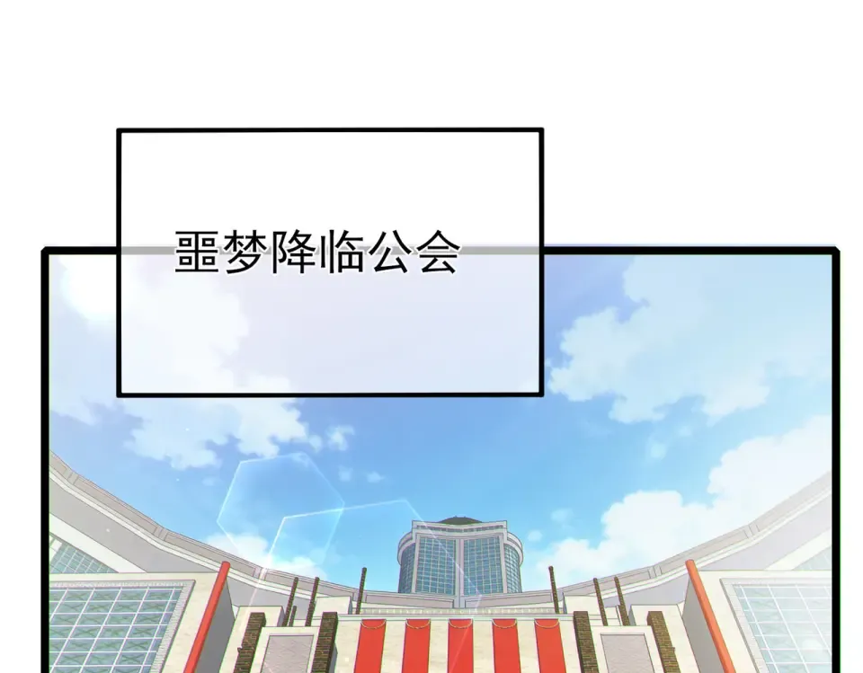 第146话 噩降临公会 第138页