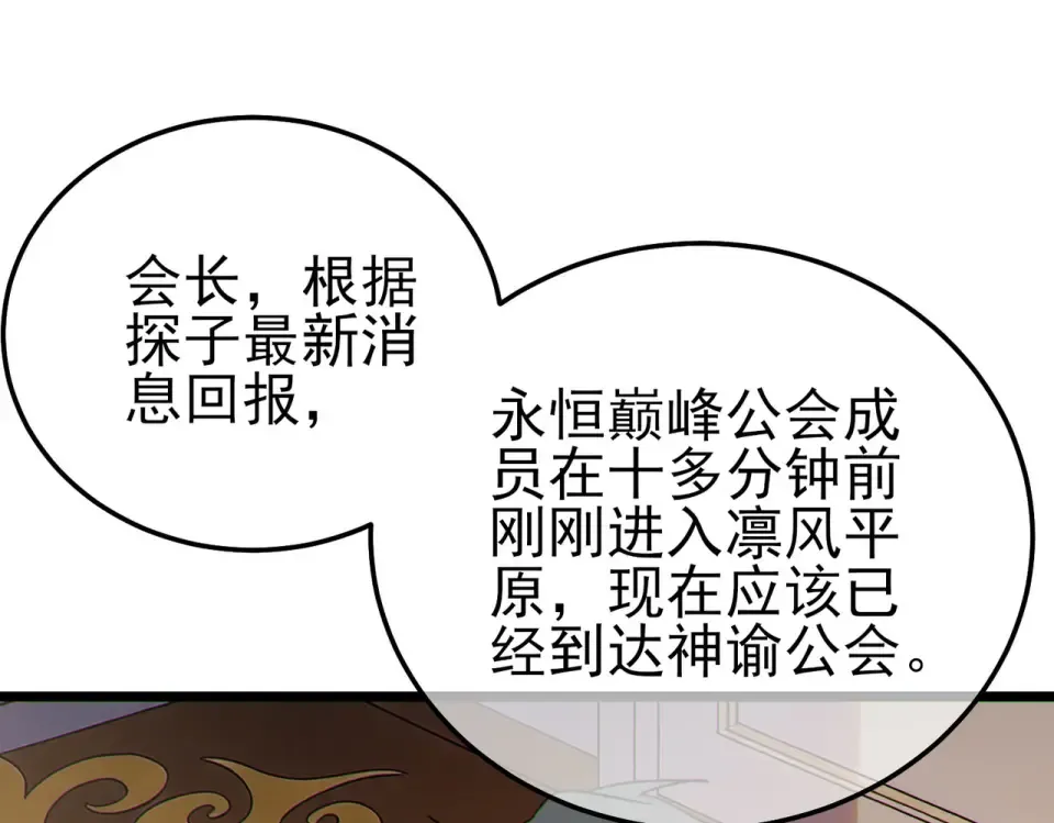 第146话 噩降临公会 第140页