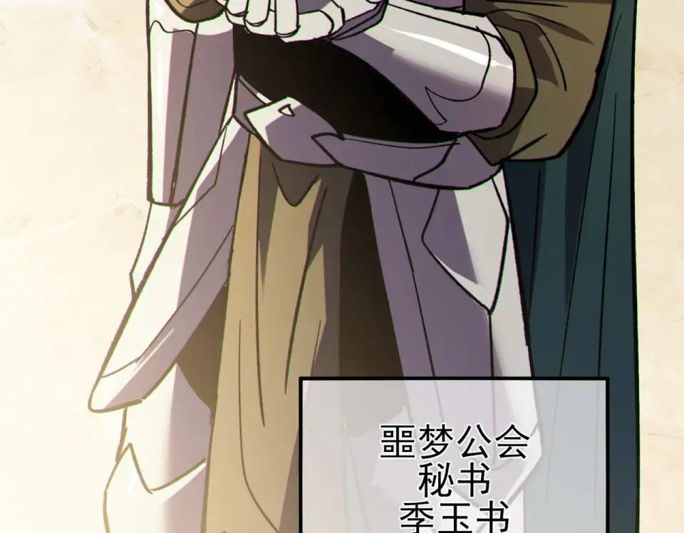 第146话 噩降临公会 第142页