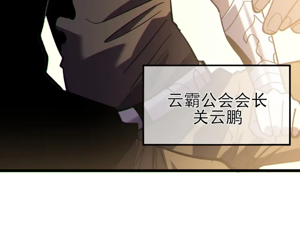第146话 噩降临公会 第146页