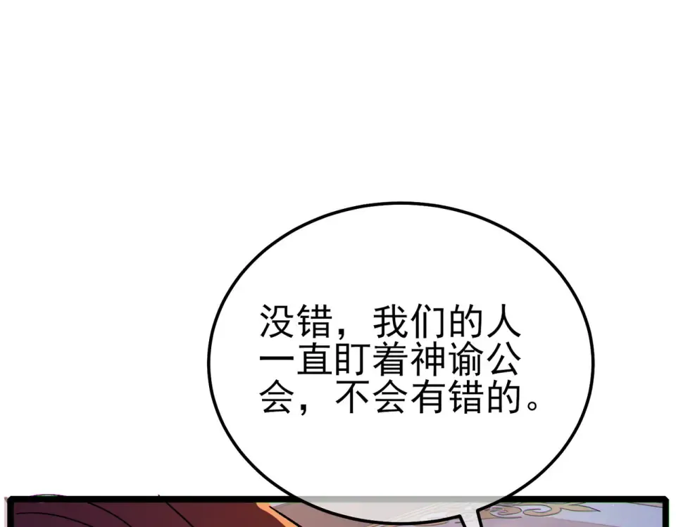 第146话 噩降临公会 第148页