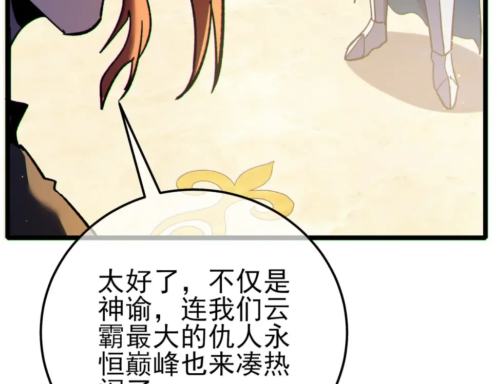 第146话 噩降临公会 第150页