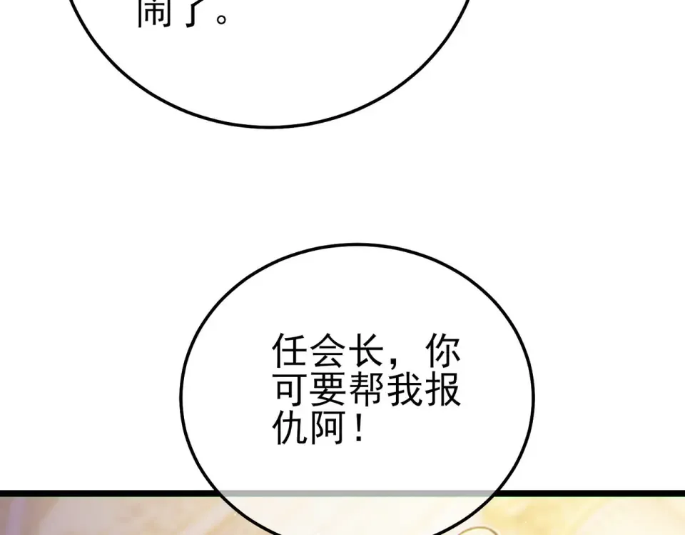 第146话 噩降临公会 第151页