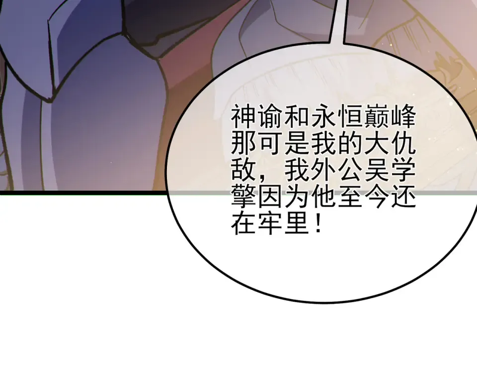 第146话 噩降临公会 第154页