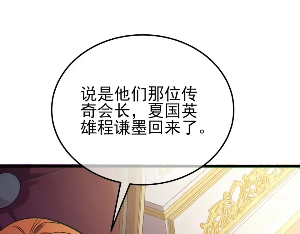 第146话 噩降临公会 第158页