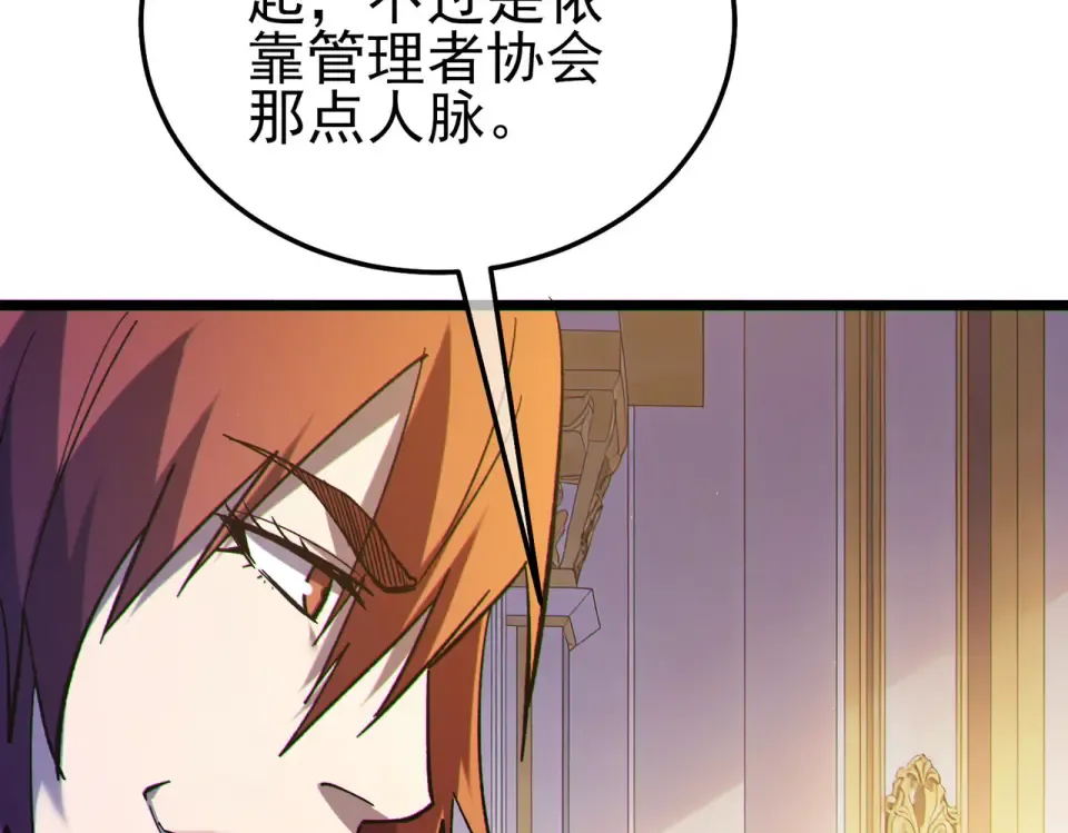 第146话 噩降临公会 第171页