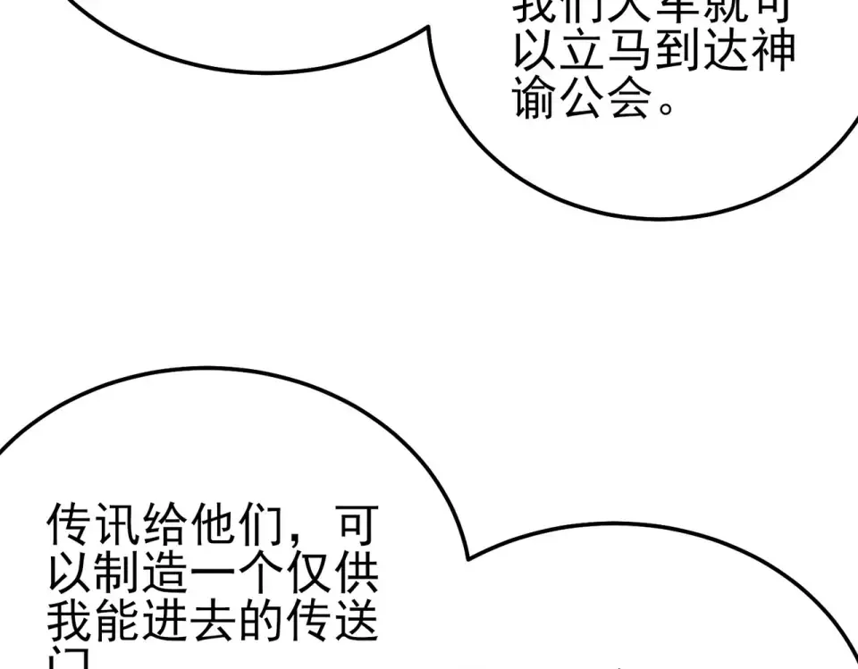 第146话 噩降临公会 第179页