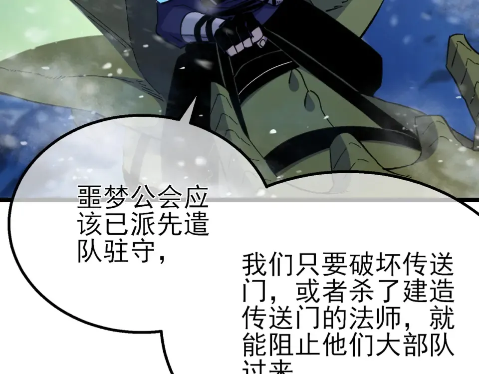 第147话 对战噩梦公会 第10页